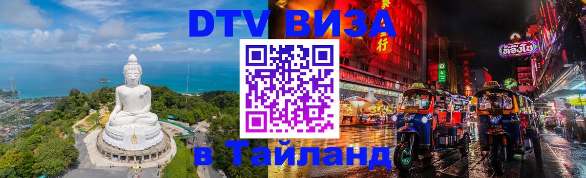 DTV Visa Thailand — прайс и условия, виза без дополнительных документов - Будапешт 